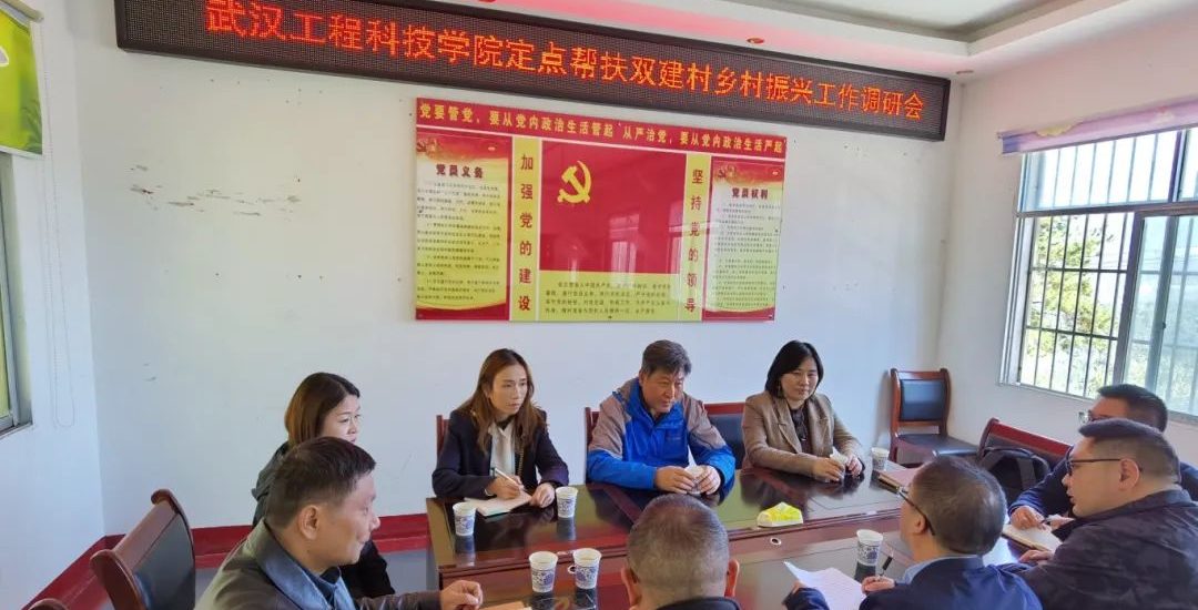 武汉工程科技学院赴神农架调研乡村振兴驻村工作及校外实习基地建设