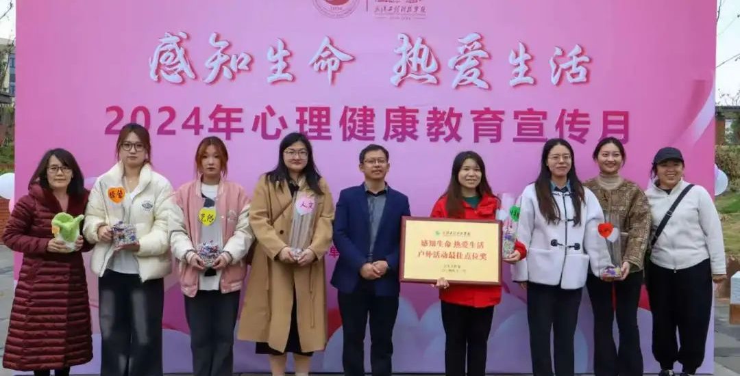 感知生活 热爱生命｜武汉工程科技学院2024年心理健康教育宣传月户外系列活动顺利举行