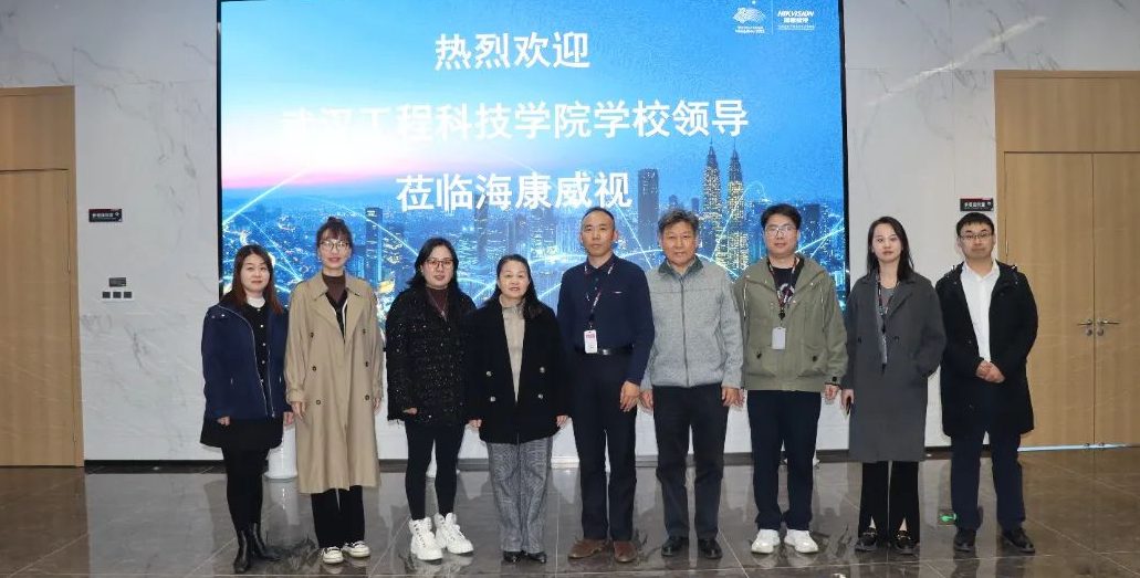 武汉工程科技学院赴海康威视智能制造武汉基地开展校企合作交流座谈