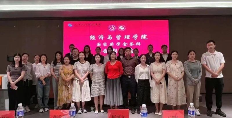 答辩展风采，青春铸辉煌——2024年经济与管理学院国家奖学金答辩