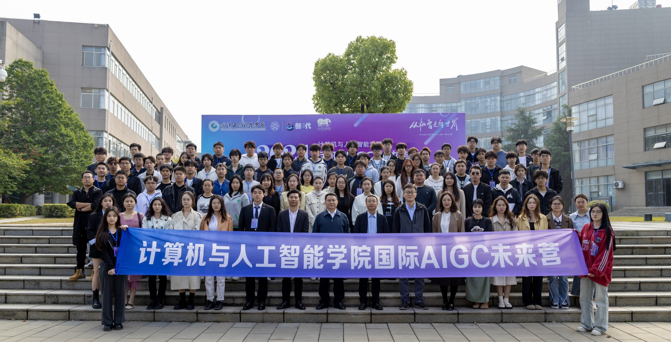 拥抱AI·洞见未来|武汉工程科技学院国际AIGC未来营开营仪式隆重举行