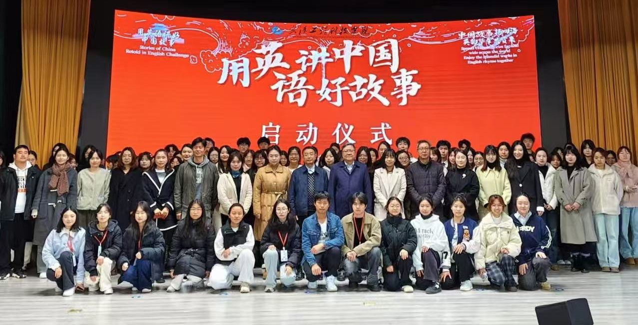 英语讲述中国故事 彰显文化传承魅力 人文学院开展“用英语讲好中国故事”大赛启动仪式