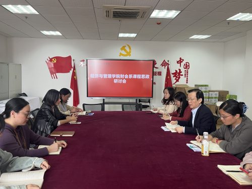 财会系召开课程思政研讨会