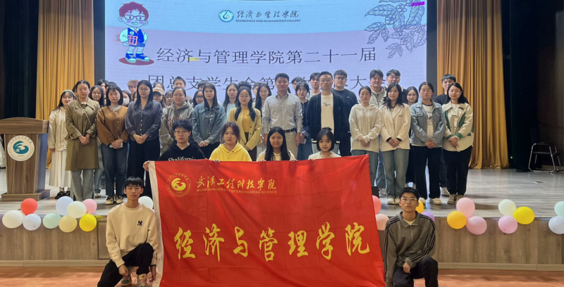 换届交流，迈步重跃———经济与管理团总支学生会第二十一届换届大会顺利举行