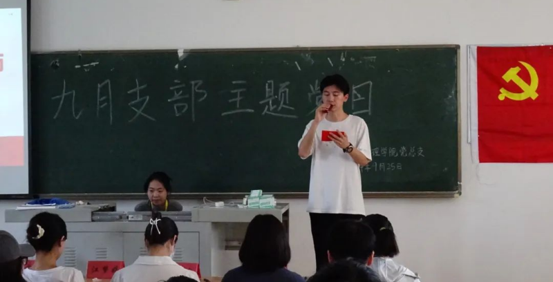 经济与管理学院九月支部主题党日