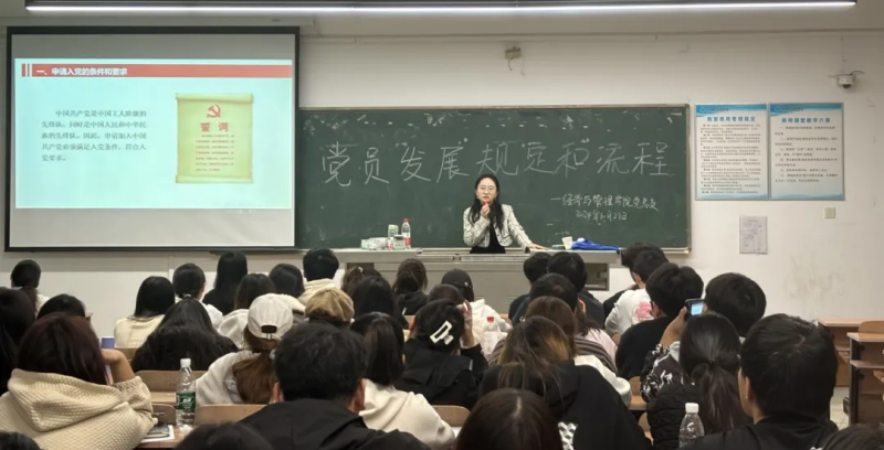 经济与管理学院第三十九期党校第六次党课——经济与管理学院辅导员江梦婷老师为我院入党积极分子讲授“党员发展规定和流程”