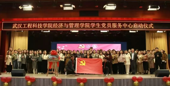 启航新征程 筑梦新时代｜武汉工程科技学院经济与管理学院学生党员服务中心启动仪式顺利召开