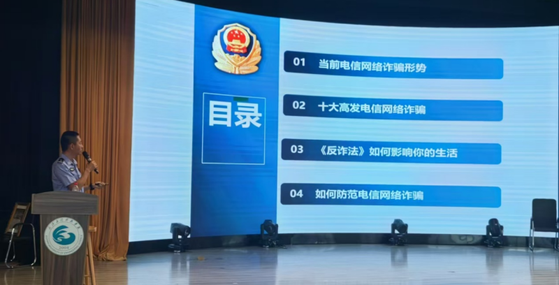 慧眼识诈，安全同行——经济与管理学院新生入学教育