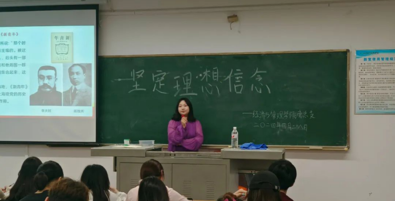 经济与管理学院第38期党校第7次党课——经济与管理学院辅导员杜燦老师为我院入党积极分子讲授“坚定理想信念”