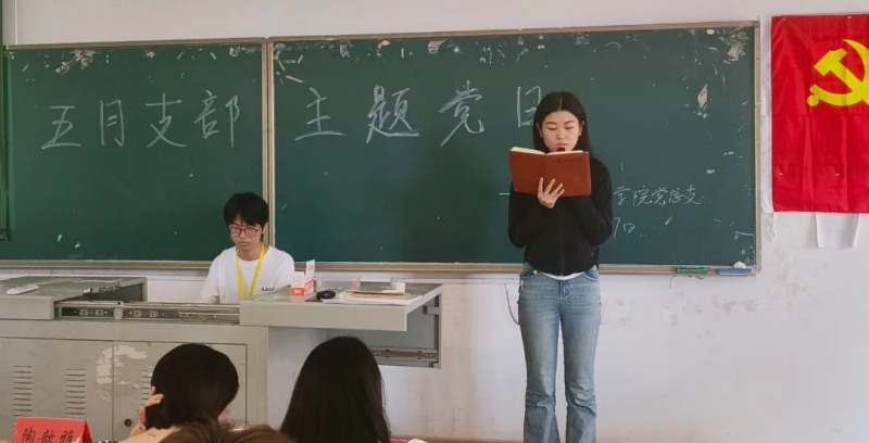 经济与管理学院学院五月支部主题党日