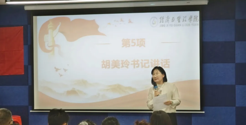 经济与管理学院第三十九期党校开班仪式暨第一堂党课顺利开展