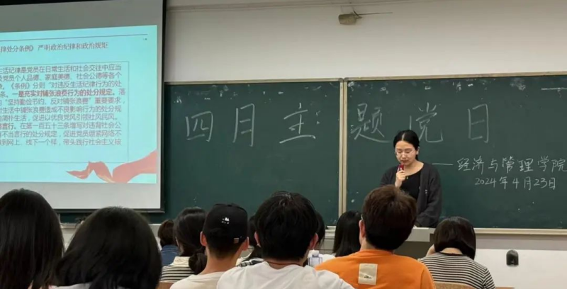 经济与管理学院四月支部主题党日