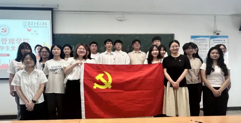 不忘初心，牢记使命——经济与管理学院2024上半年学生党员转正大会