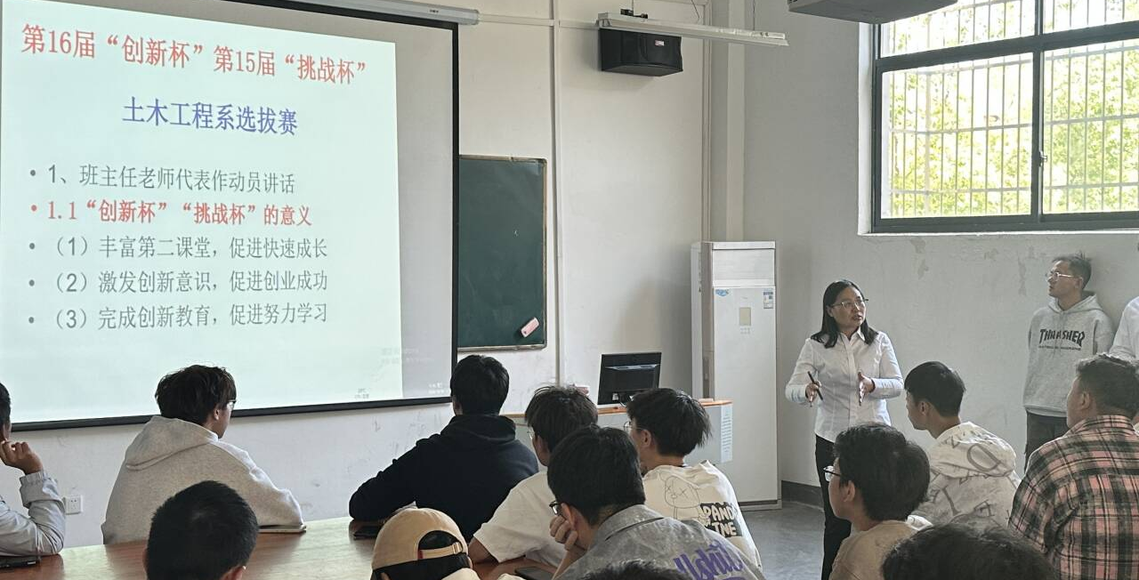 瞄准挑战之战  开发创新之智 —-土木工程系开展校第16届“创新杯”、省第15届“挑战杯”选拔赛动员活动