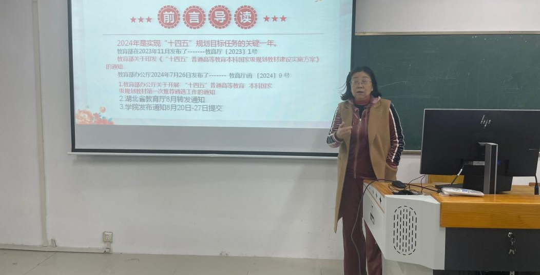 工程造价系与土木工程系联合开展国家级规划教材申报经验分享会