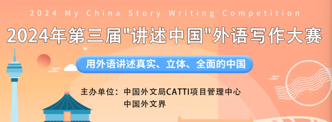 武工院英语专业学子在2024年“讲述中国”全国外语写作大赛初赛中斩获佳绩