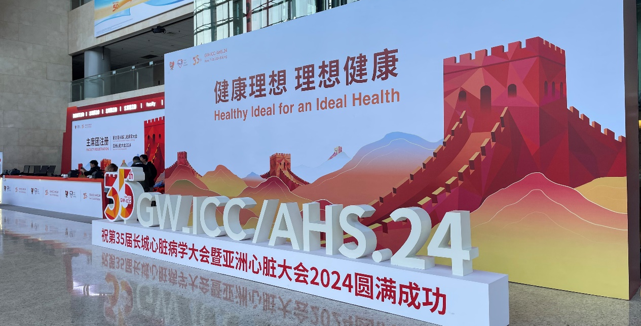 体育科研成果闪耀长城会 跨学科合作助力健康研究｜武工院教师参加第35届长城心脏病学大会暨亚洲心脏大会并作专题报告