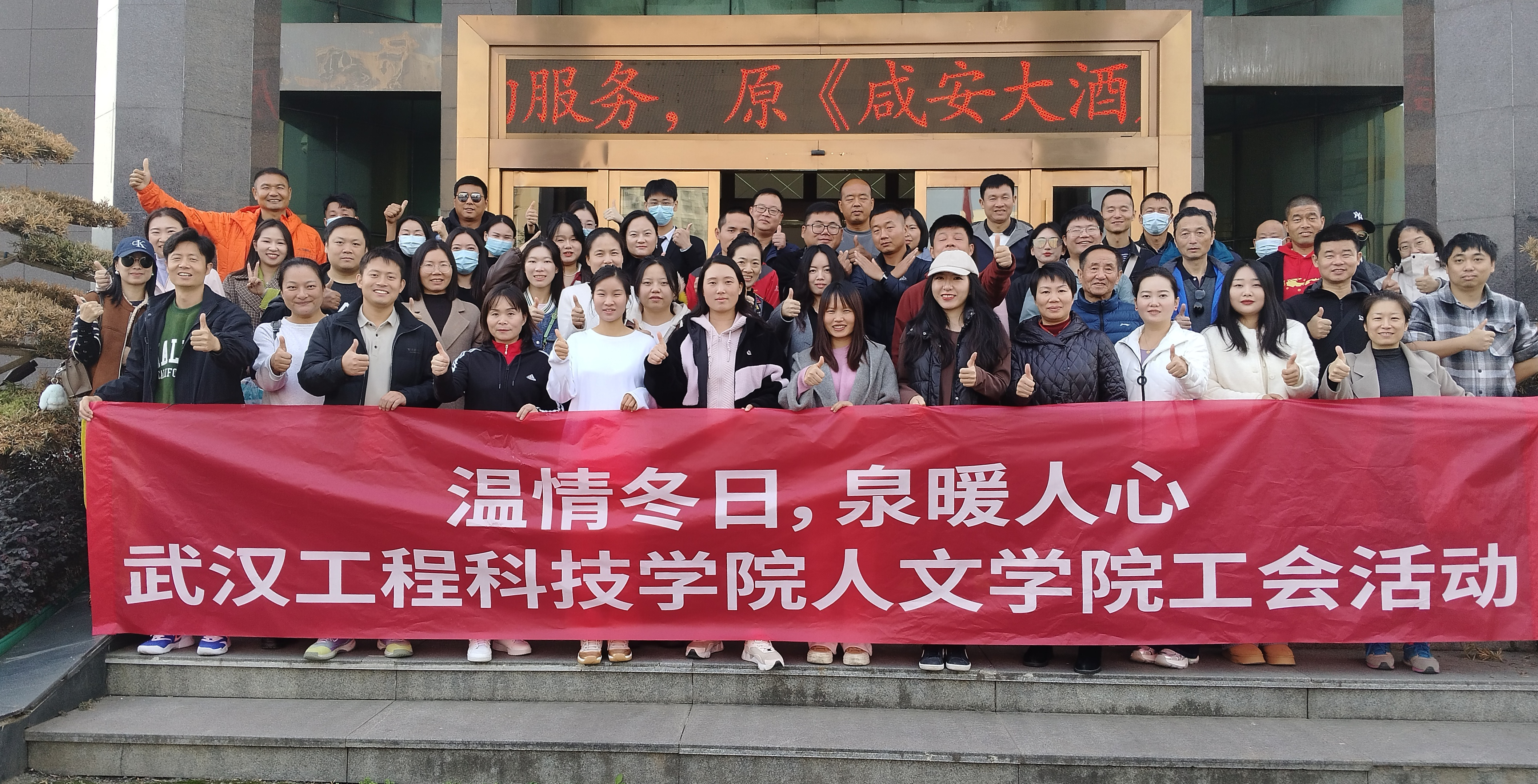 ‌人文学院工会团建活动圆满举行：温情冬日，泉暖人心