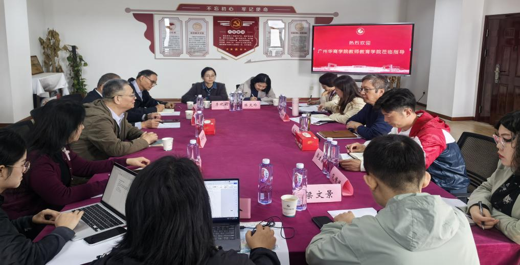 广州华商学院教师教育学院莅临我校人文学院开展专业建设调研活动