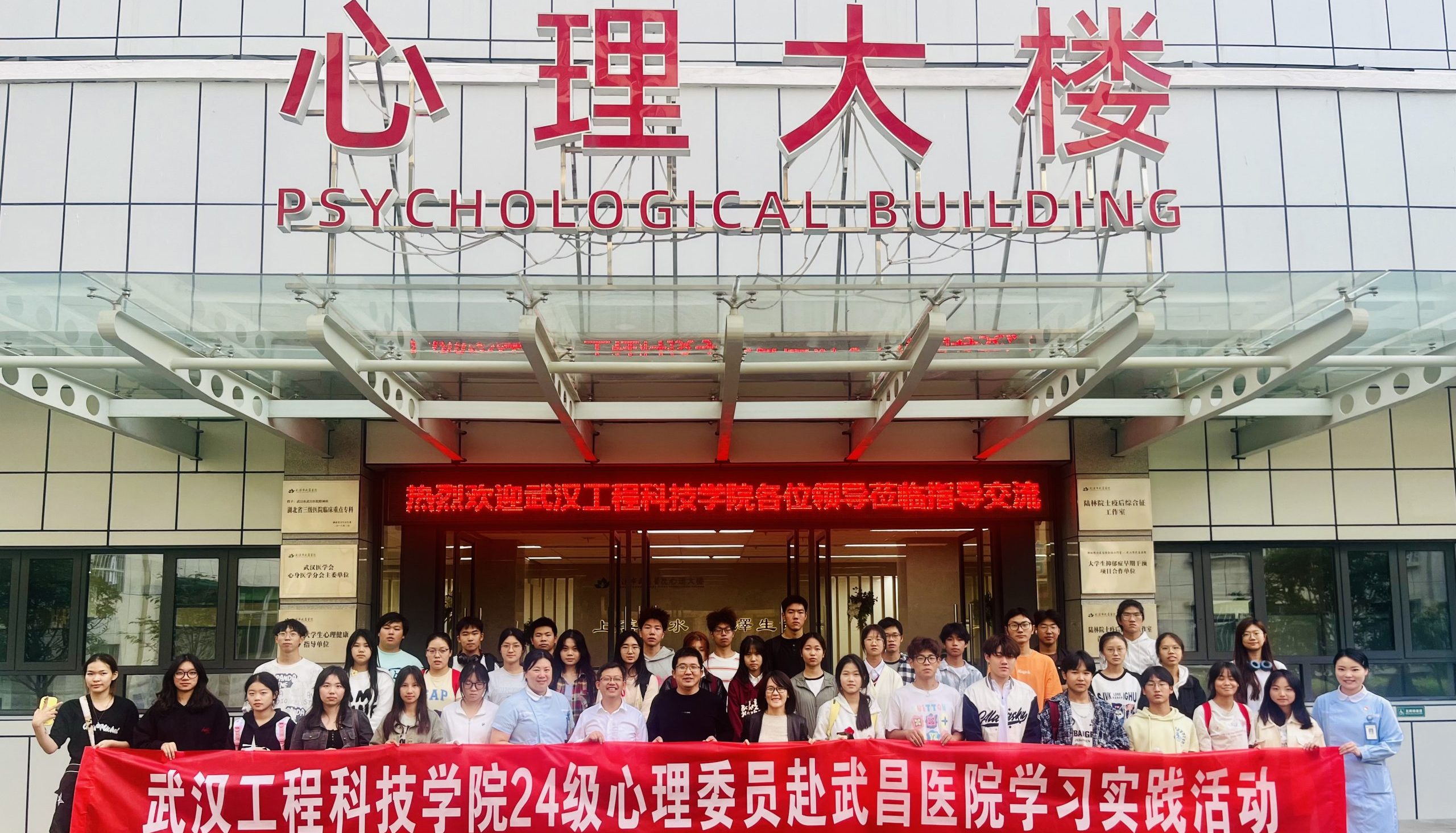 武汉工程科技学院24级心理委员代表赴武昌医院开展交流实践活动