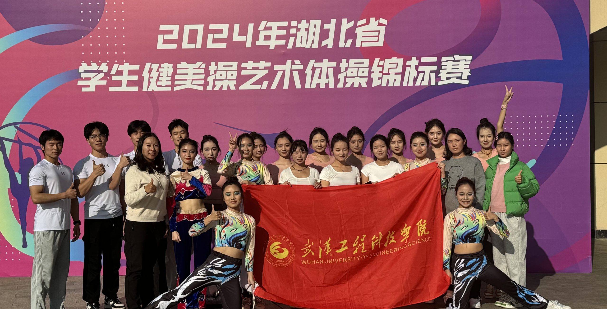 喜报！我校学子在2024年湖北省学生健美操艺术体操锦标赛上斩获佳绩！