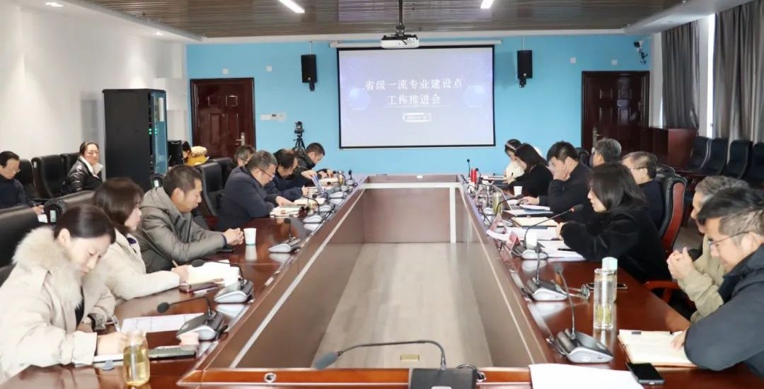 武汉工程科技学院召开省级一流本科专业建设推进会