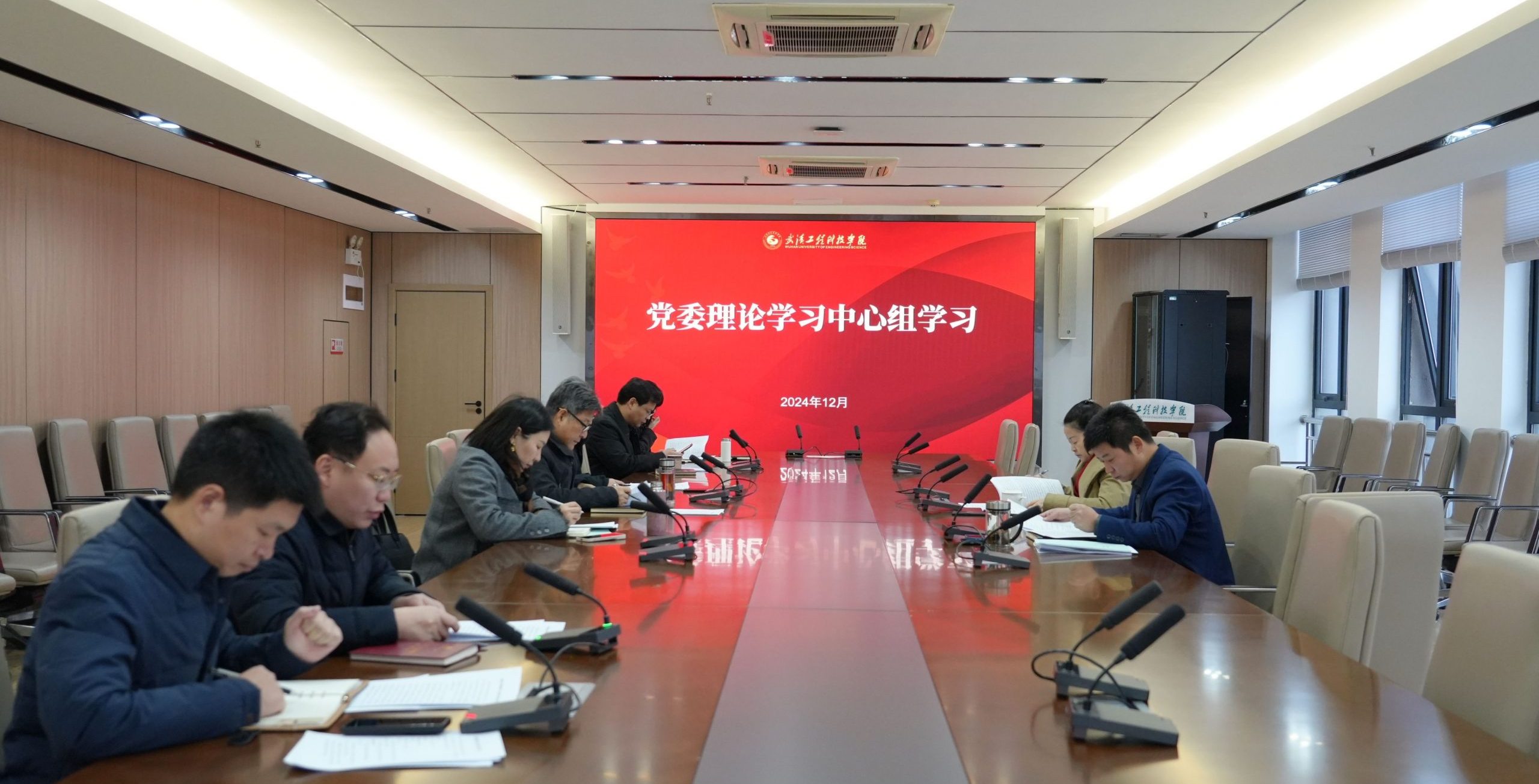 武汉工程科技学院党委理论学习中心组举行2024年第九次集中学习