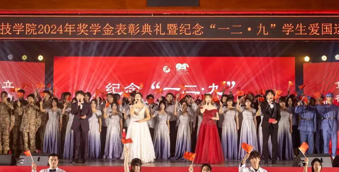 武汉工程科技学院2024年奖学金表彰典礼暨纪念“一二·九”学生爱国运动文艺晚会隆重举行