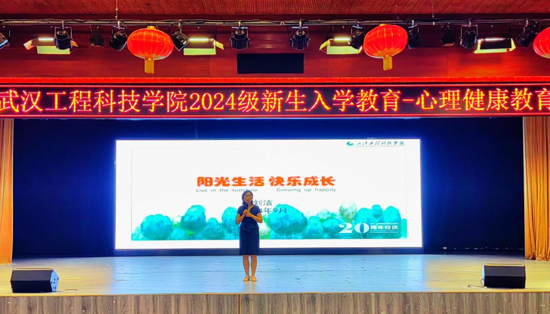 我校2024级新生入学心理健康教育活动顺利开展