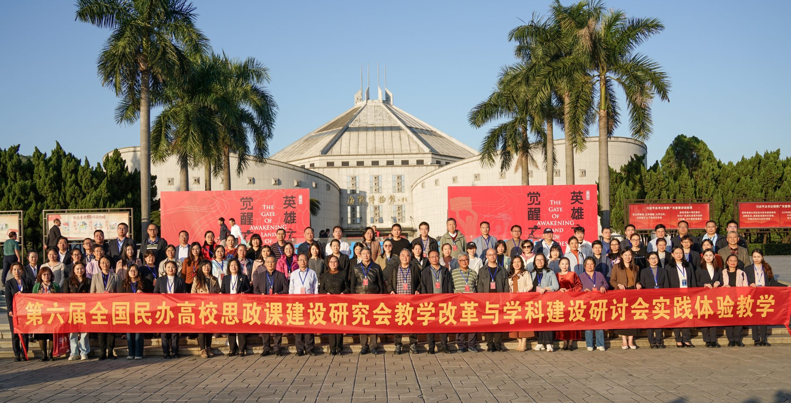 我院教师参加第六届全国民办高校思政课建设研究会教学改革与学科建设研讨会