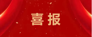 喜报！我校7门课程获批省级一流本科课程