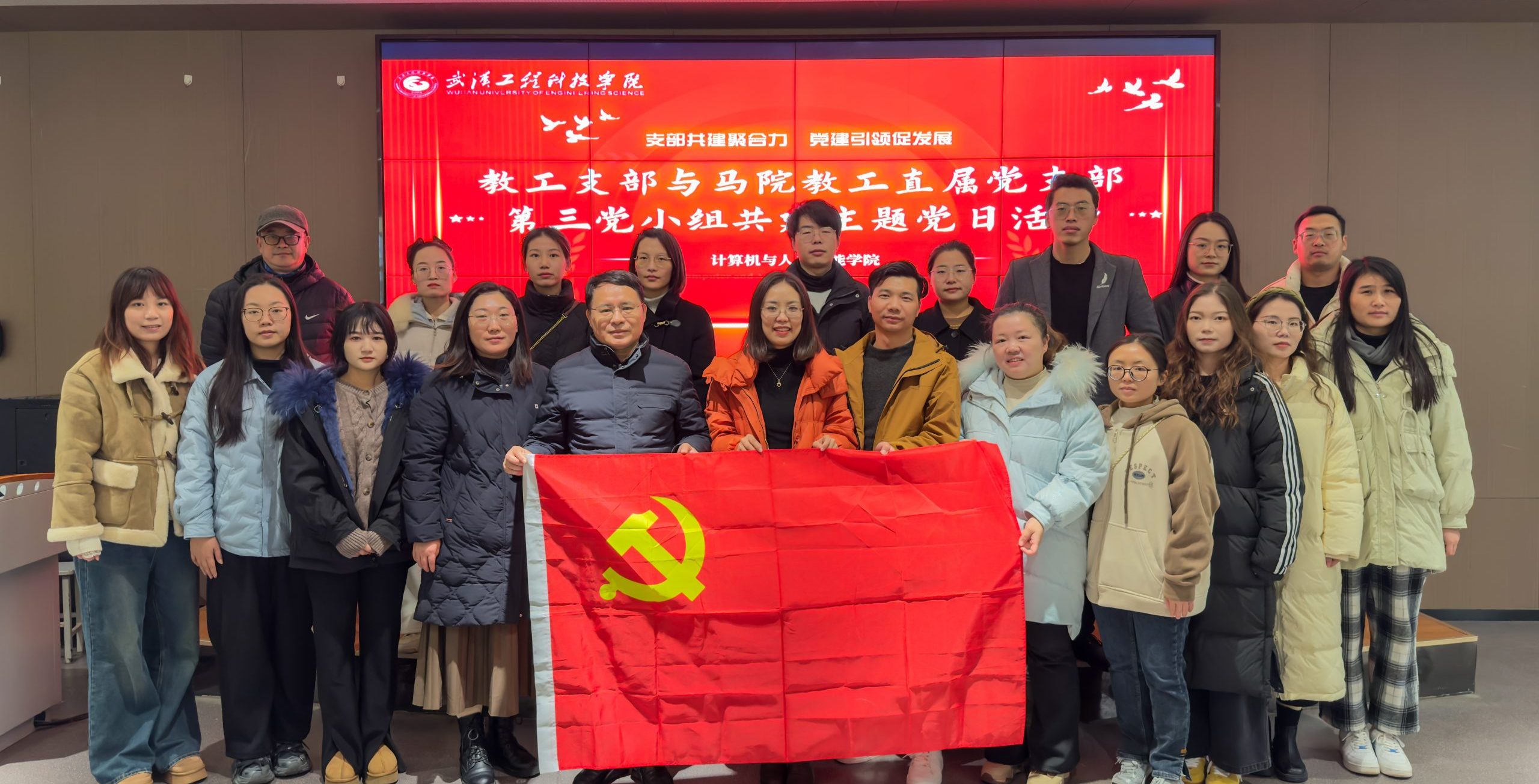 支部联学凝共识，党建联动促共进——马克思主义学院教工直属党支部第三党小组和计算机与人工智能学院教工党支部开展支部联学主题党日活动