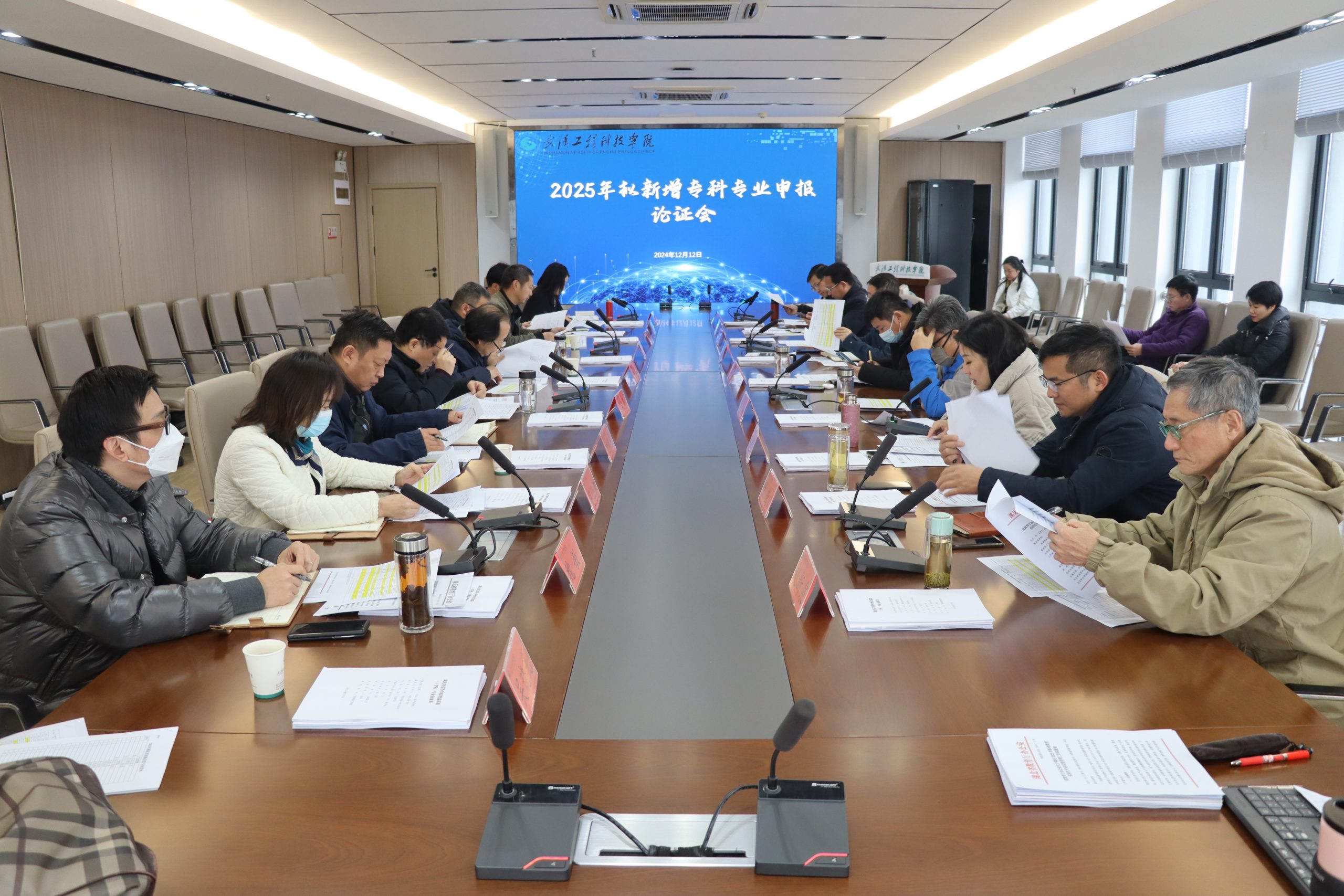 武汉工程科技学院召开2025年拟新增专科专业申报论证会