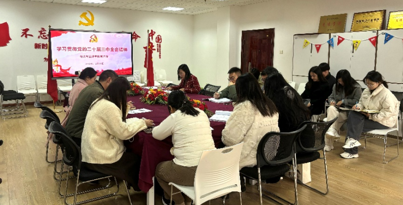 “深化理论学习，践行新时代使命”——学习贯彻党的二十届三中全会精神培训启动仪式暨第一次培训