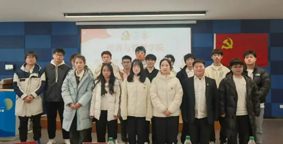 不忘初心，砥砺前行 —— 经济与管理学院2024下半年学生党员发展转正大会