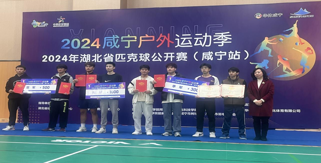 喜报！我校学子在2024湖北省匹克球公开赛斩获佳绩！