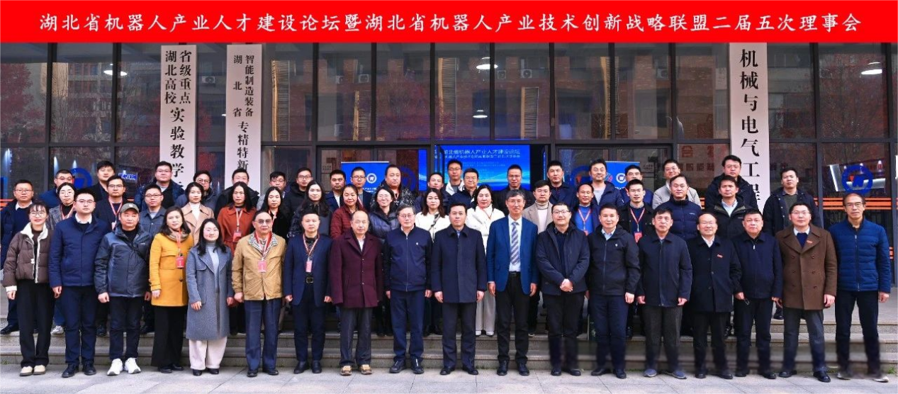 产融赋能┃武汉工程科技学院受邀参加湖北省机器人产业人才建设论坛