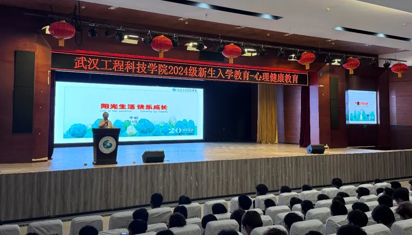 计算机与人工智能学院：心灵启航，健康成长丨2024级新生心理健康教育讲座顺利开展