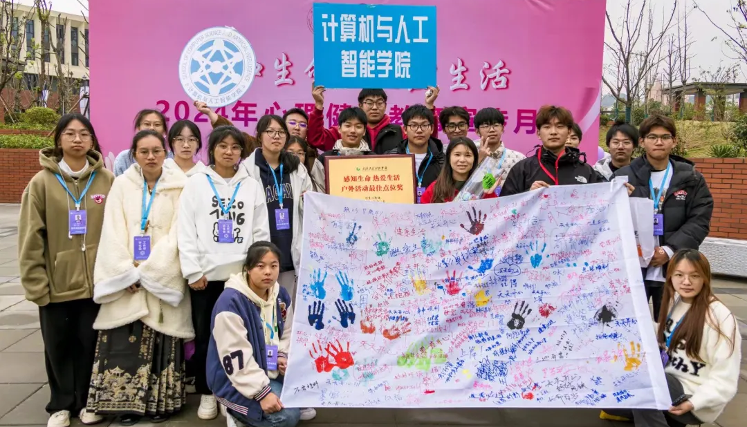 计算机与人工智能学院：“感知生命，热爱生活”主题教育户外活动完美落幕