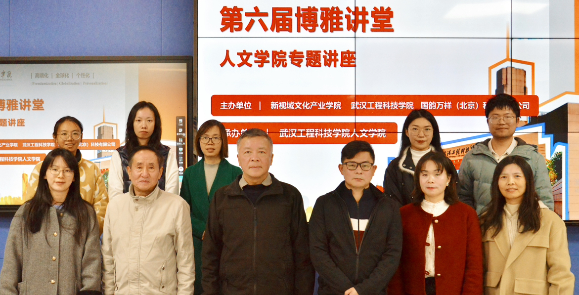 雅韵传情启学路 博识育德润心田 人文学院举行第六期“博雅讲堂”