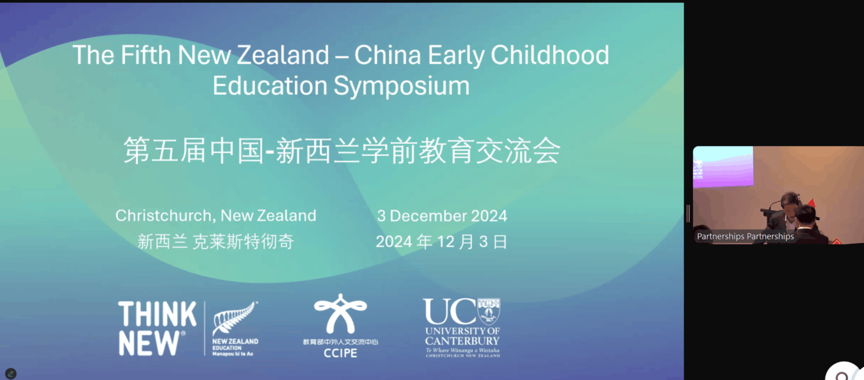 拓宽国际视野 提升数字素养 ——人文学院教育系教师线上参加第五届中国-新西兰学前教育交流会