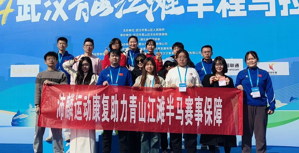武工院志愿者助力武汉青山江滩半程马拉松