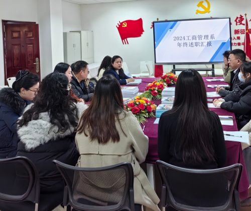回顾过往，共赴新程——工商系召开2024年终述职大会