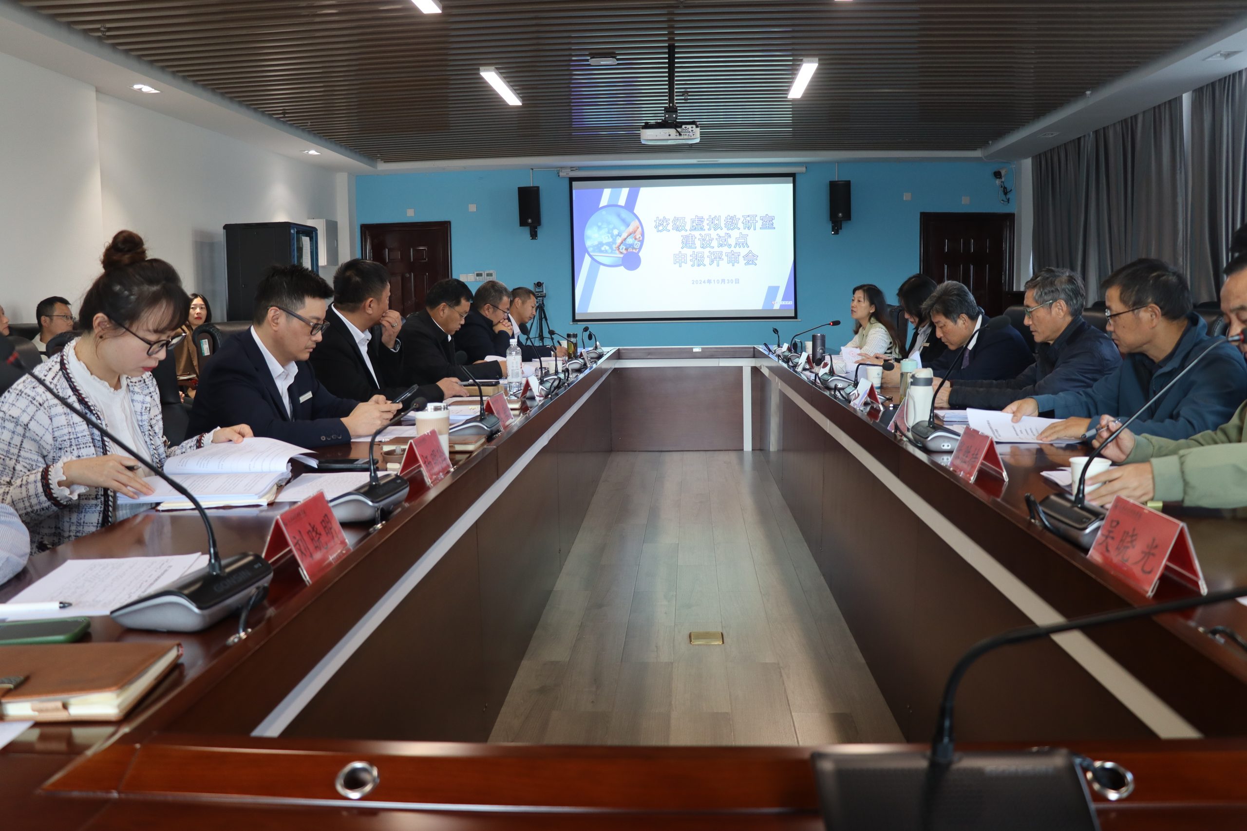 我校召开校级虚拟教研室建设试点项目申报评审会
