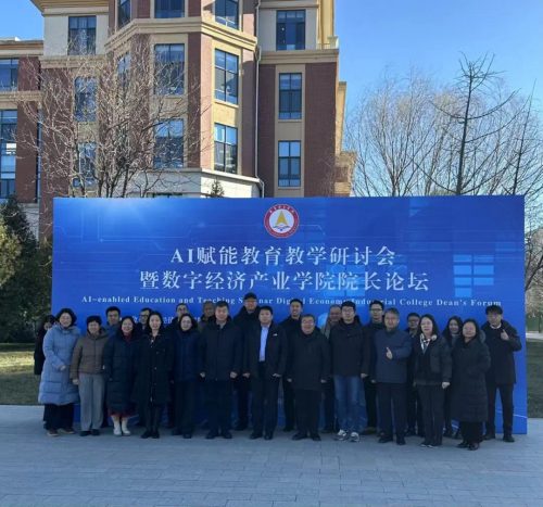 胡晓峰院长参加AI赋能教育教学研讨会暨数字经济产业学院院长论坛