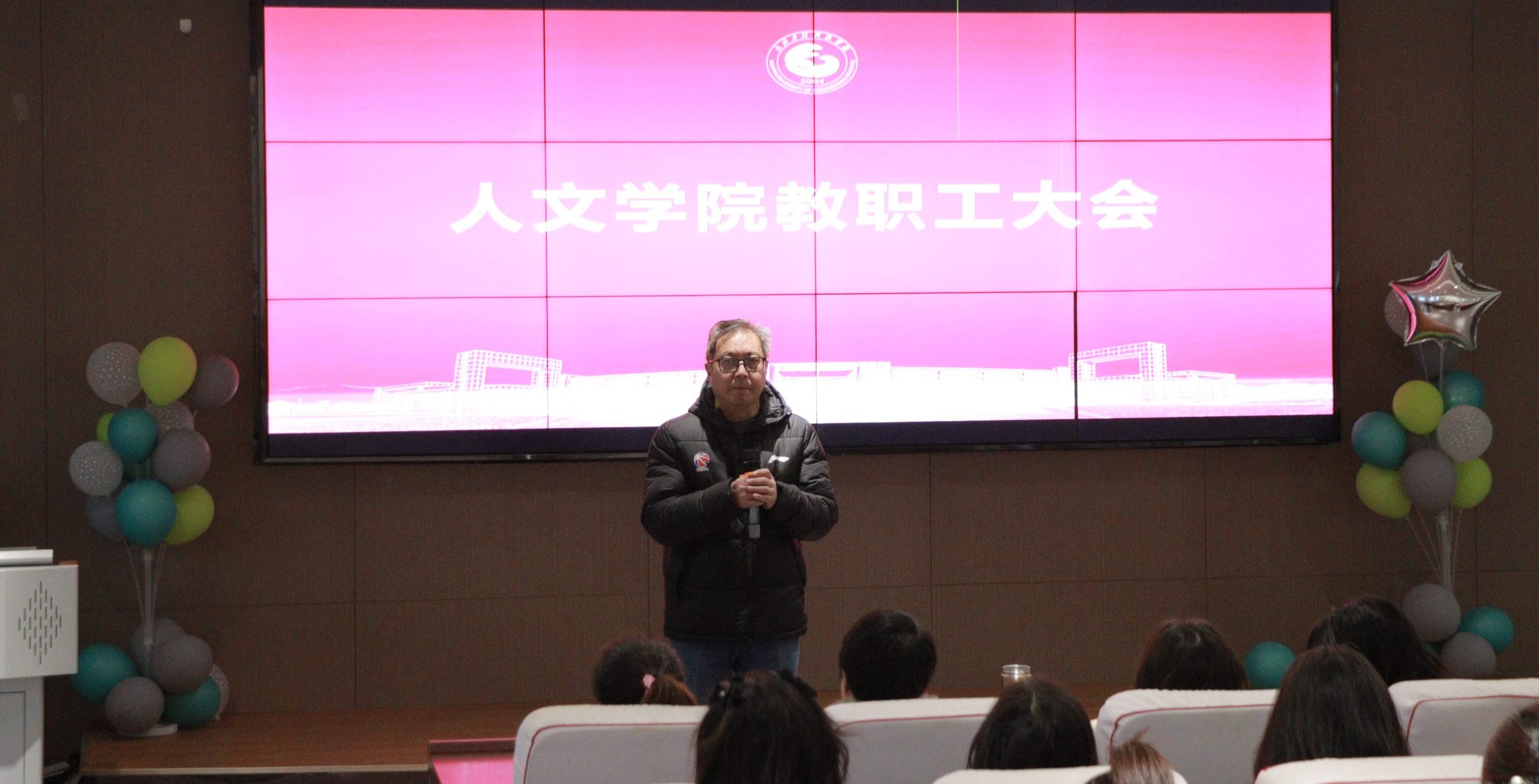 展未来 谱新篇 人文学院召开2024年工作总结暨2025年工作计划大会