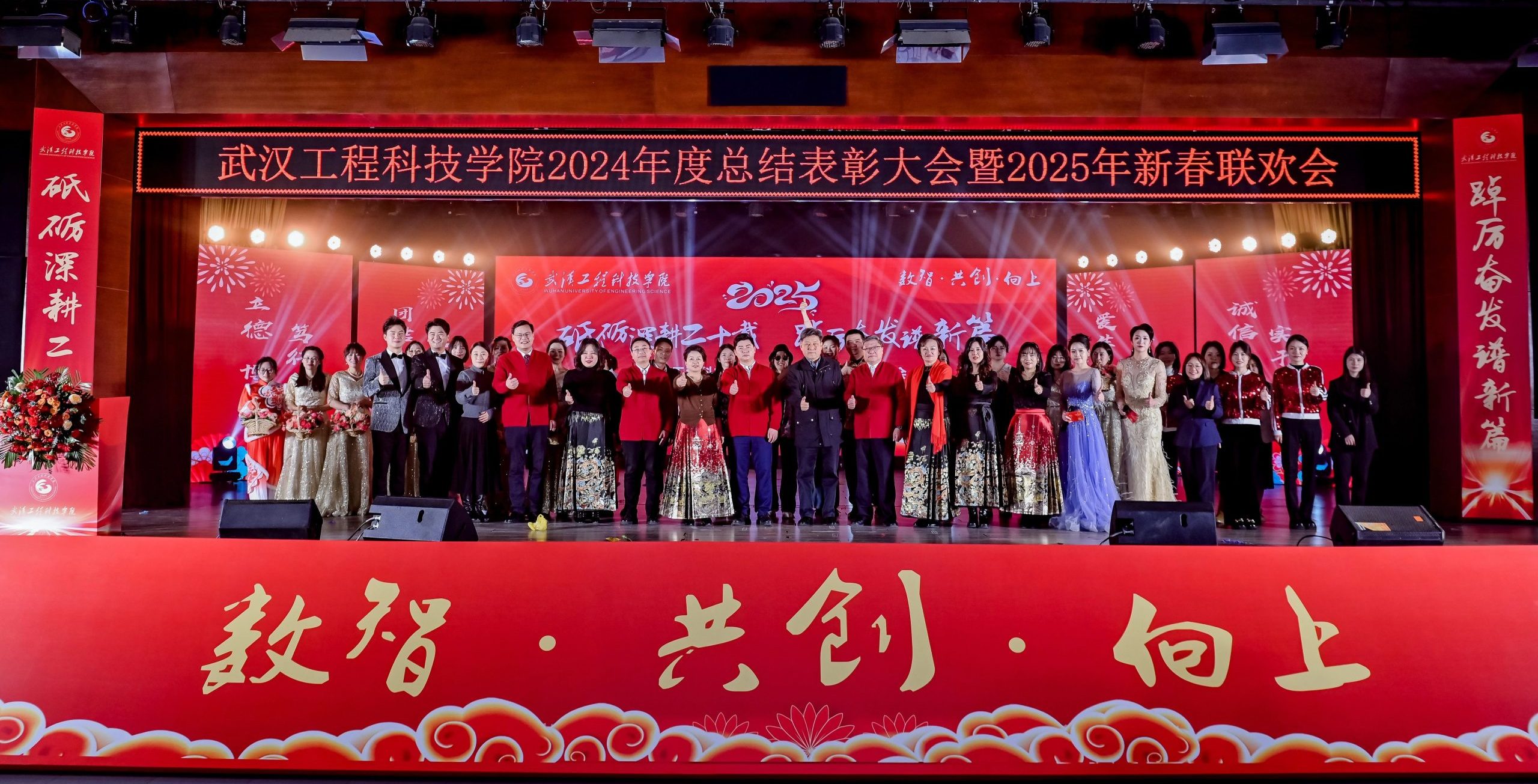 数智 共创 向上｜武汉工程科技学院隆重举行2024年度总结表彰大会暨2025年新春联欢会