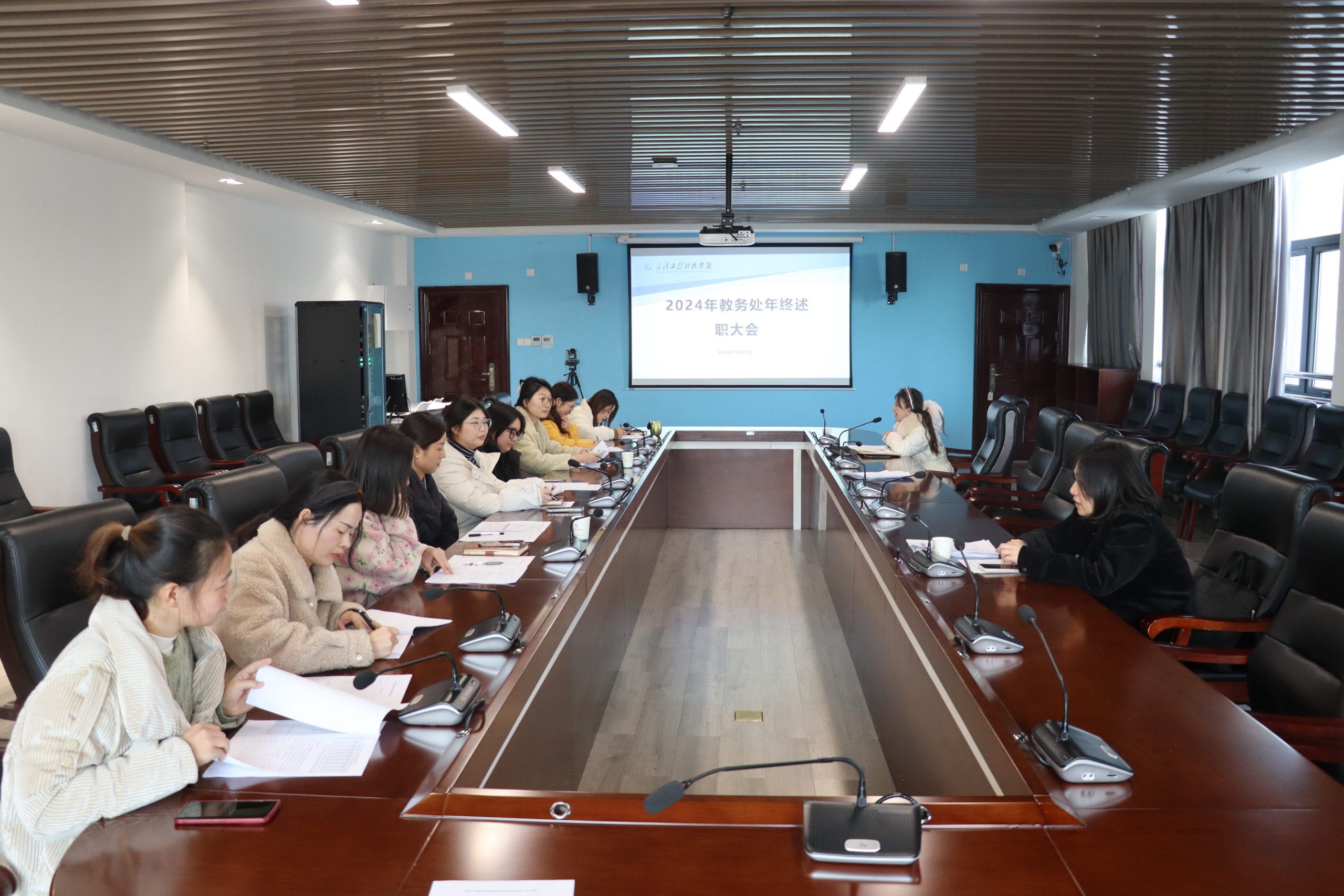 教务处召开2024年部门年终述职考核汇报会