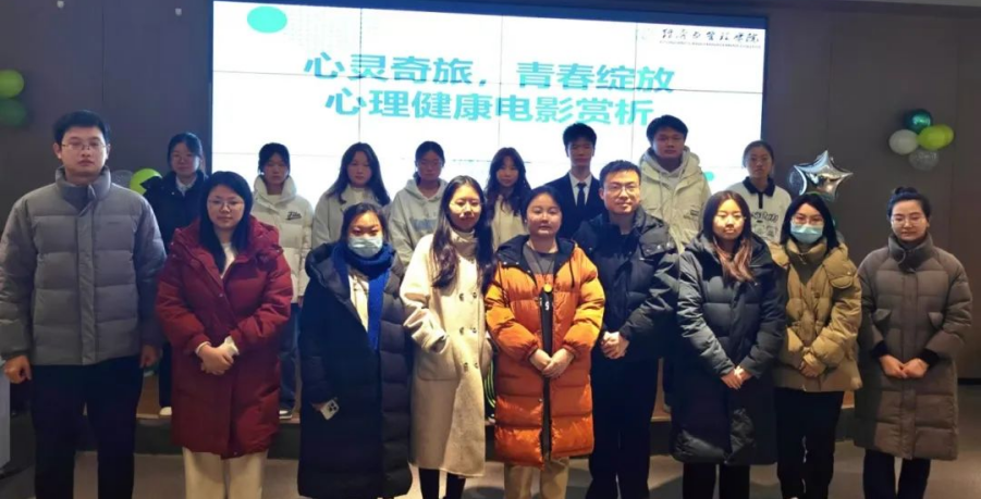 心灵奇旅 青春绽放——经济与管理学院心理健康电影赏析答辩决赛