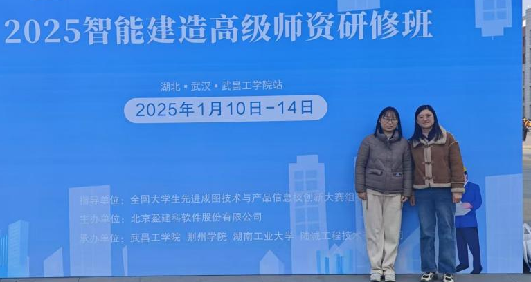 聚焦行业前沿新发展，赋能教师专业提升—2025智能建造高级师资研修班圆满结束